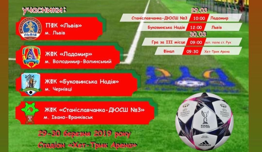 Кубок міського голови Івано-Франківська, жіночий футбол, женский футбол, ФФУ, Станіславчанка-ДЮСШ №3, Ладомир, ПФК Львів, Буковинська Надія, Марцінків Кубок міського голови Івано-Франківська, жіночий футбол, женский футбол, ФФУ, Станіславчанка-ДЮСШ №3, Ладомир, ПФК Львів, Буковинська Надія, Марцінків