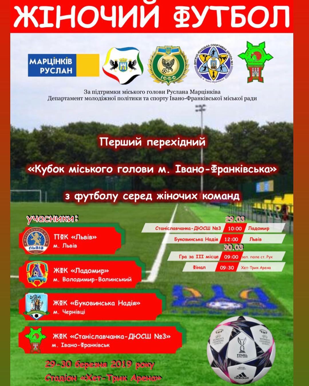 Кубок міського голови Івано-Франківська, жіночий футбол, женский футбол, ФФУ, Станіславчанка-ДЮСШ №3, Ладомир, ПФК Львів, Буковинська Надія, Марцінків Кубок міського голови Івано-Франківська, жіночий футбол, женский футбол, ФФУ, Станіславчанка-ДЮСШ №3, Ладомир, ПФК Львів, Буковинська Надія, Марцінків