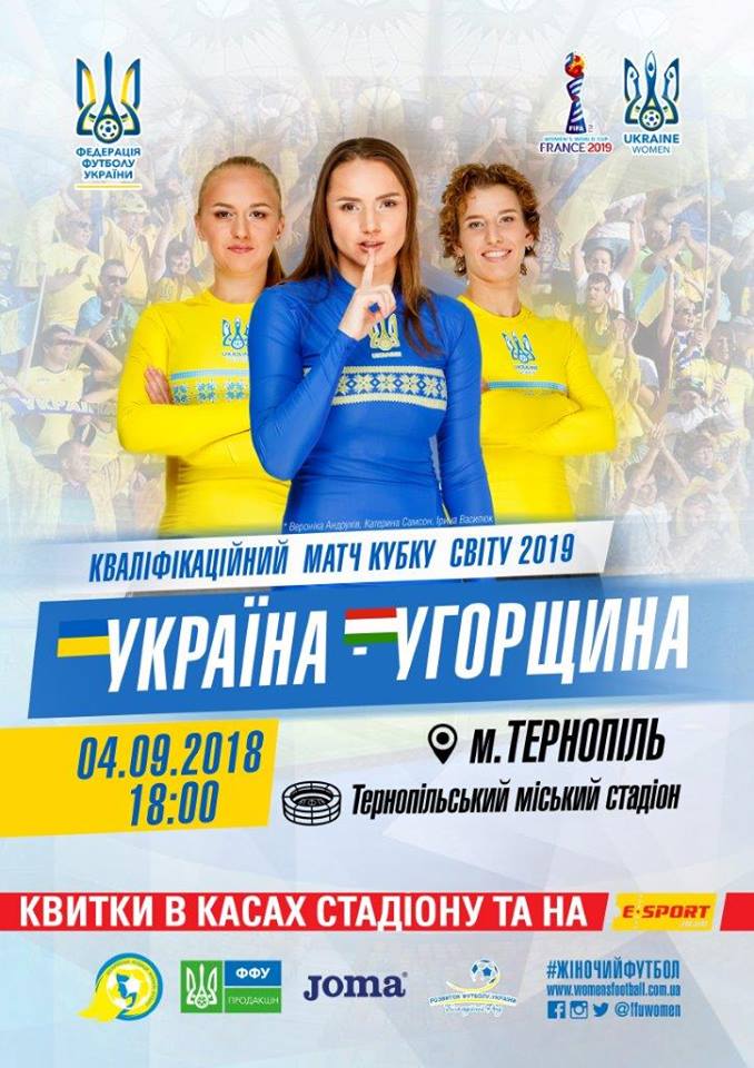 женская сборная, женский футбол Украина, Асоціація футболу, жіноча національна збірна, збірна України жінки, відбір до КС-2019, WWC2019, Тернопіль, Угорщина женская сборная, женский футбол Украина, Асоціація футболу, жіноча національна збірна, збірна України жінки, відбір до КС-2019, WWC2019, Тернопіль, Угорщина