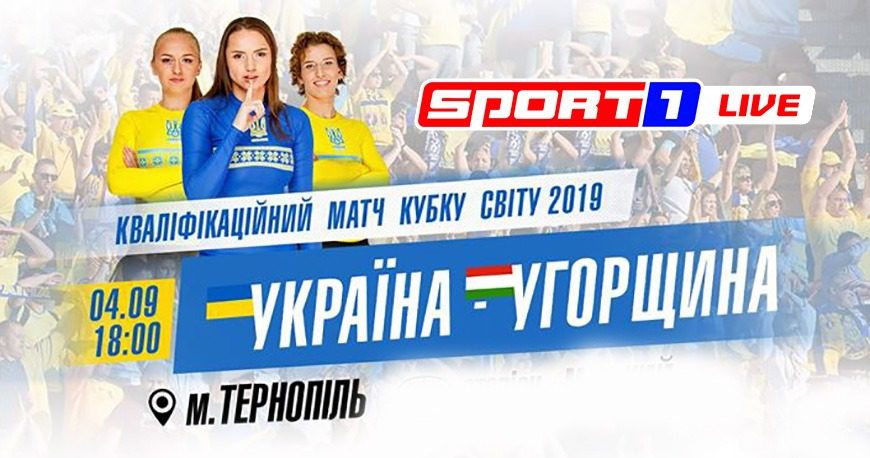 женская сборная, женский футбол Украина, Асоціація футболу, жіноча національна збірна, збірна України жінки, відбір до КС-2019, WWC2019, Тернопіль стадіон, Спорт-1 женская сборная, женский футбол Украина, Асоціація футболу, жіноча національна збірна, збірна України жінки, відбір до КС-2019, WWC2019, Тернопіль стадіон, Спорт-1