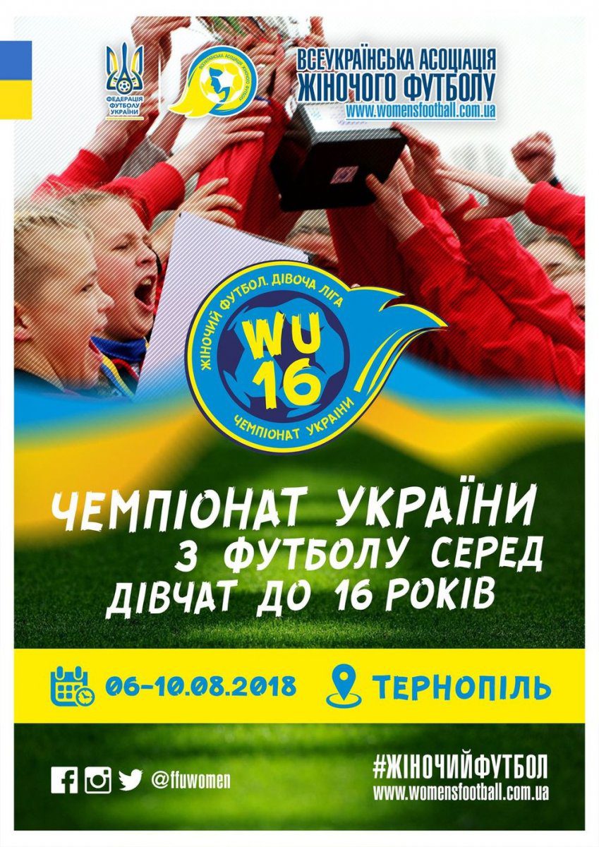 Ю-16, Тернопіль, футбол среди девочек, женский футбол, Чемпіонат України серед дівчат, до 16 років, перша ліга, дівочий футбол, ЖФК Ю-16, Тернопіль, футбол среди девочек, женский футбол, Чемпіонат України серед дівчат, до 16 років, перша ліга, дівочий футбол, ЖФК