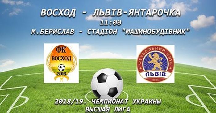 чемпіонат України жінки, сезон 2018-2019, жіночий чемпіонат, Умань, женский футбол, Восход Стара Маячка, спорт жінки, ФФУ Вища ліга, ПФК Львів, ЖФК,