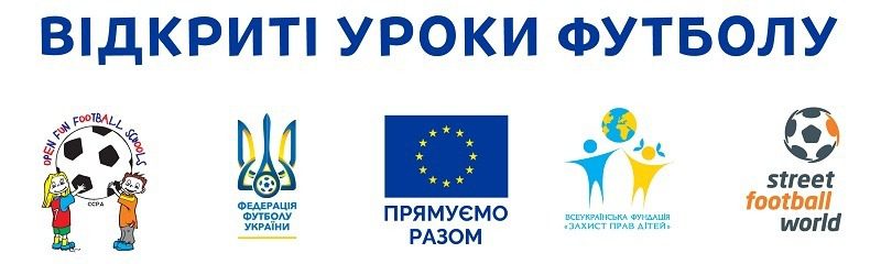 ФФУ, Відкриті уроки футболу, шкільний футбол, Тиждень масового футболу, розвиток футболу, Україна футбольна, фестивалі масового футболу, дівчата