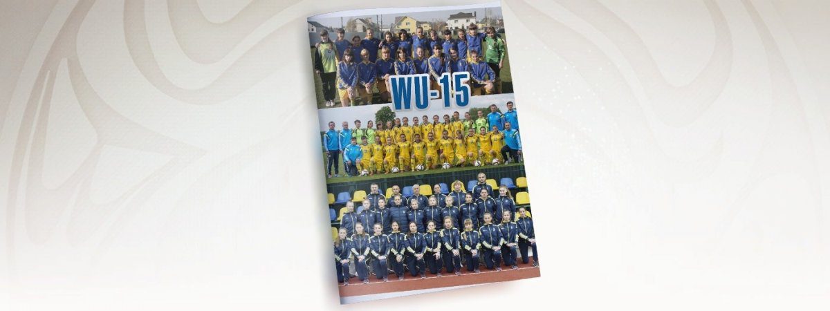 Матчі дівочої збірної України WU-15 з футболу