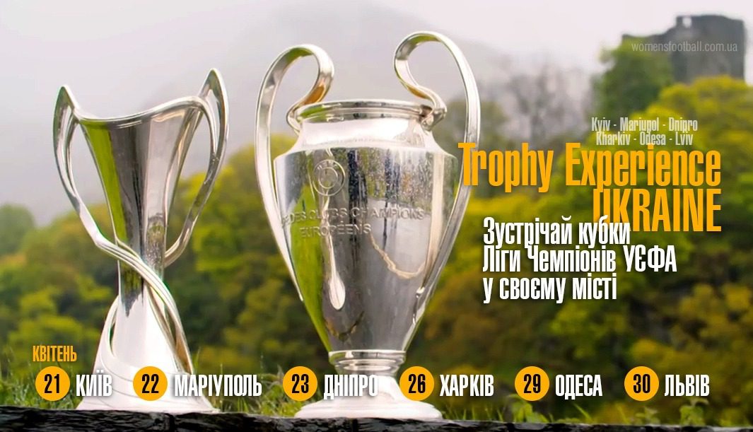 КМДА, кубки ліги чемпіонів, матч легенд, жіноча збірна, UEFA Trophy Experience, футбол женский, ФФУ, UEFA Women's CL, УЄФА, Ліга Чемпіонів жіноча, UWCL, Кличко, Андрущак