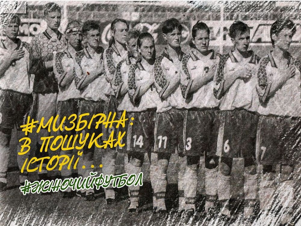 МиЗбірна, жіночий футбол, женский футбол, УАФ, національна жіноча збірна України, жінки футбол