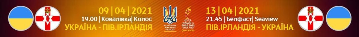 WEURO2022, національна жіноча збірна, женский футбол, женская сборная, МиЗбірна, Чемпіонат Європи, Зінченко Наталія, жіночий футбол