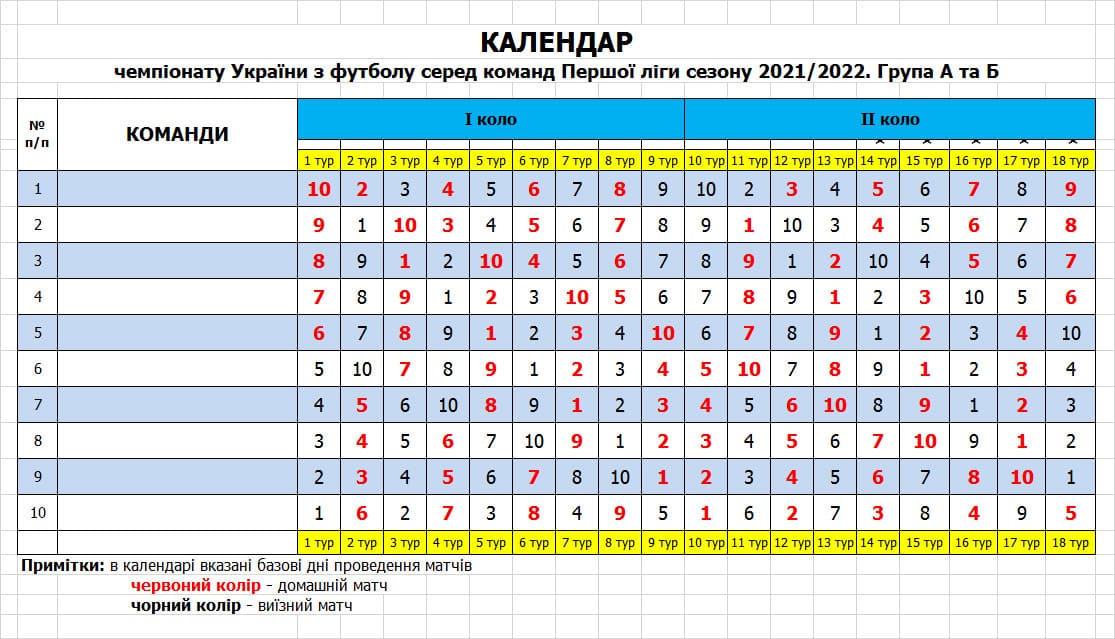 Календар _ 1 ліга 21-22