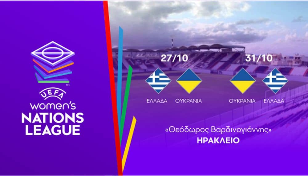 Ліга Націй УЄФА. Визначено місце проведення двох матчів Україна - Греція