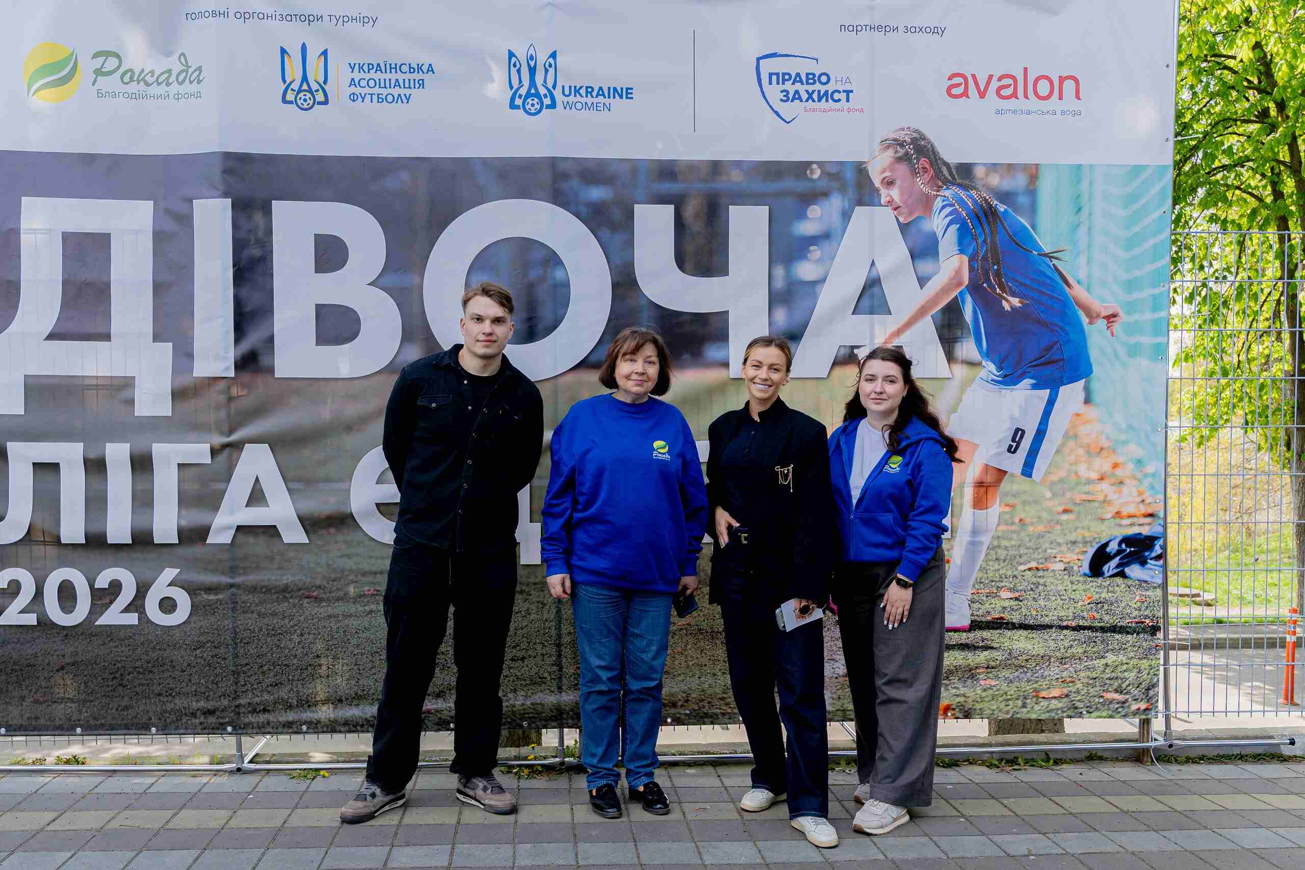 Дівоча ліга єдності
