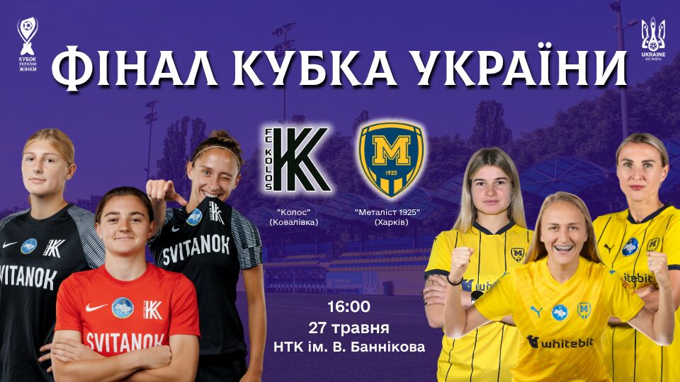 Фінал Кубка України