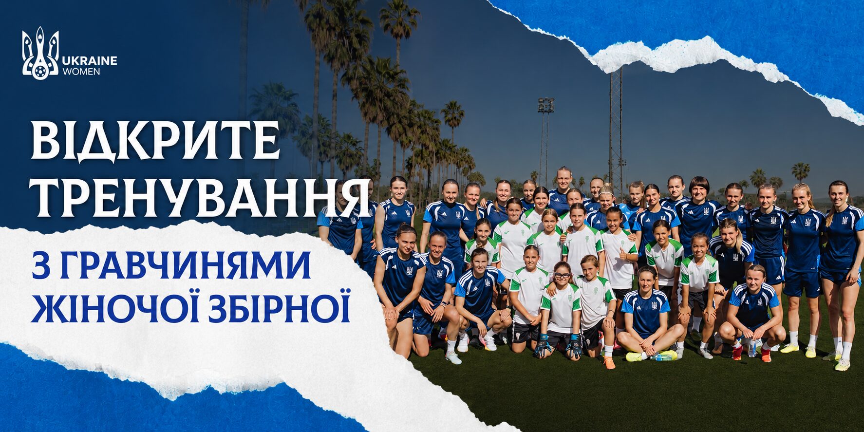 збірна, відкрите тренування