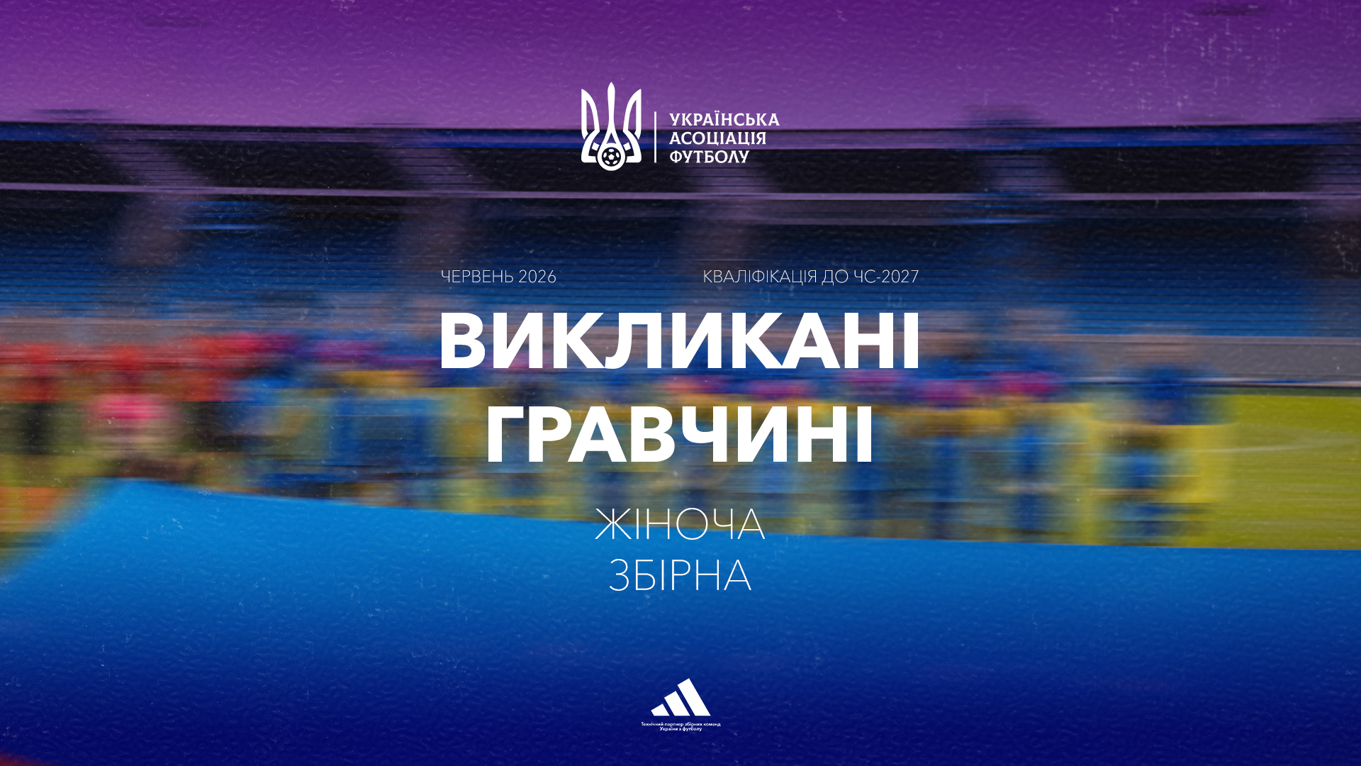 Викликані гравчині