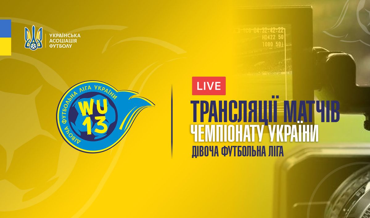 WU13 match live Трансляції дівочої футбольної ліги Ю-13