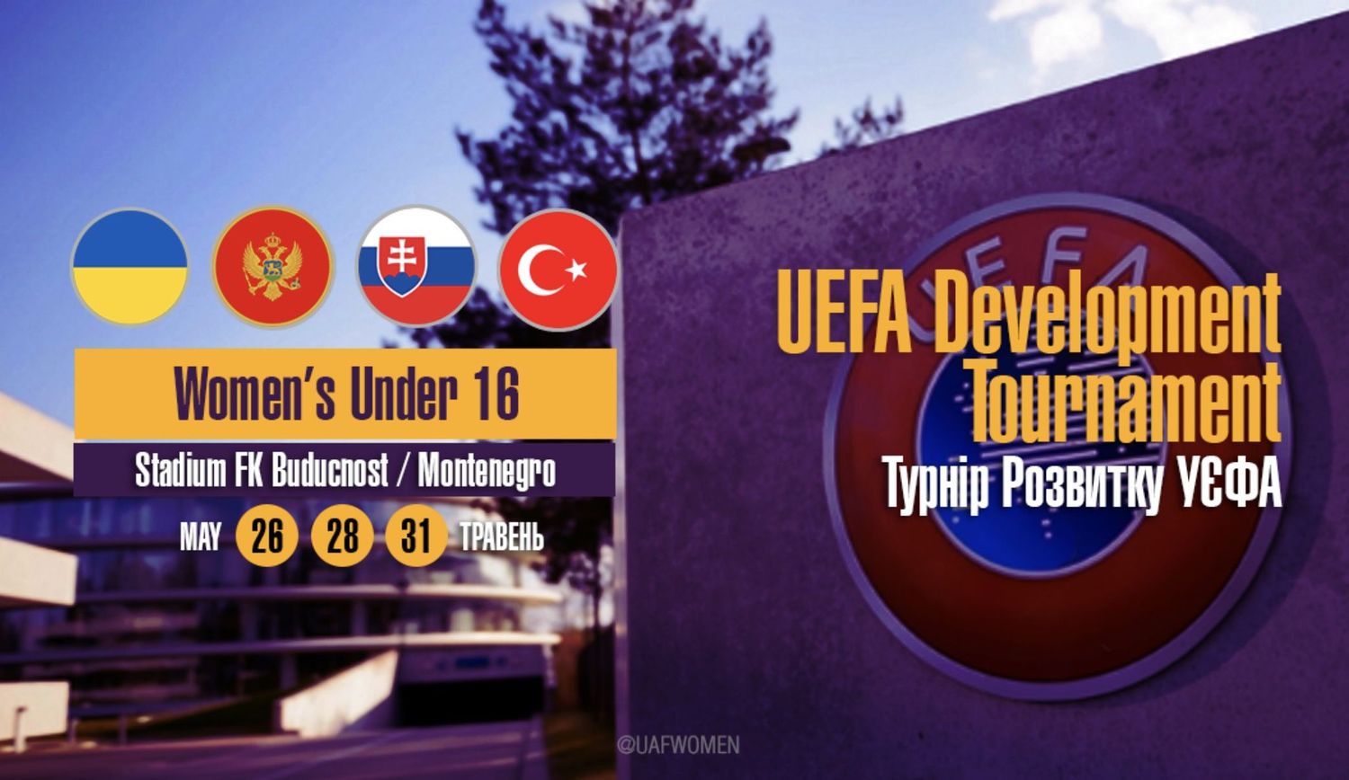 Збірна України WU16 зіграє на Турнірі розвитку УЄФА 2026