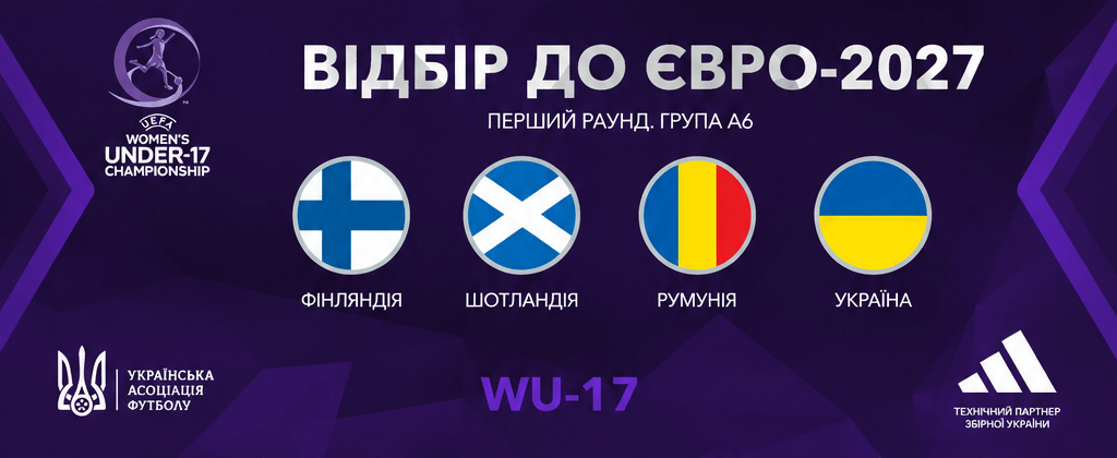 Відбір на євро-2027, WU-17
