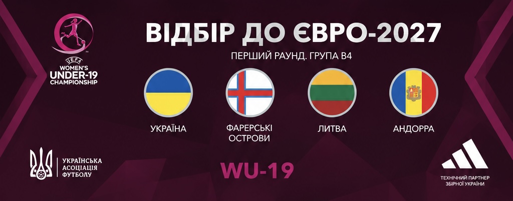 Жеребкування Євро-2027, WU-19
