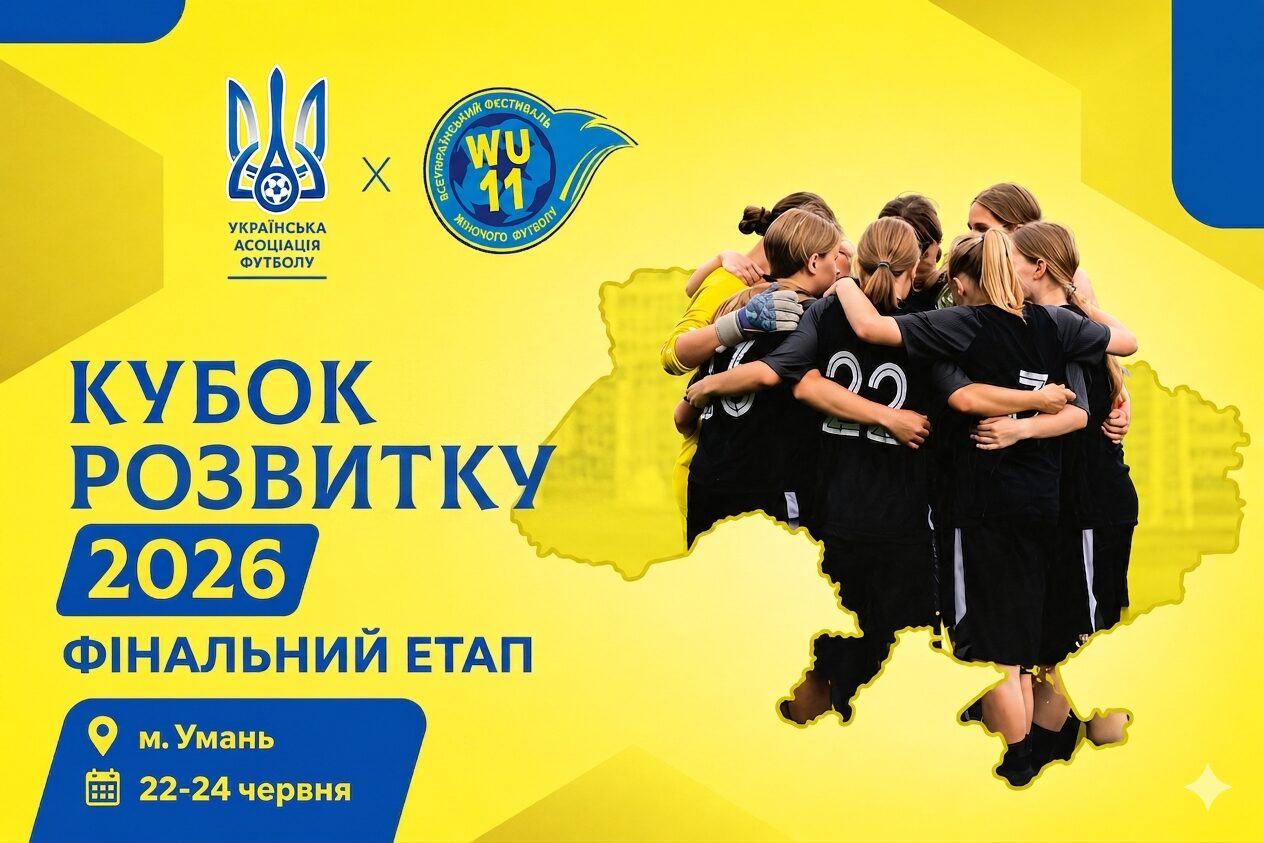 Кубок розвитку , фінальний етап