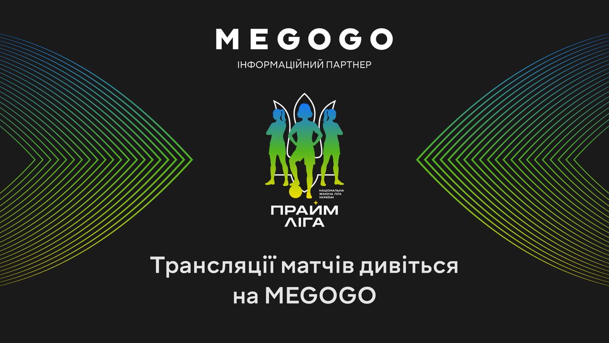 MEGOGO_prime-women-league MEGOGO транслюватиме матчі дебютного сезону елітної Прайм Ліги