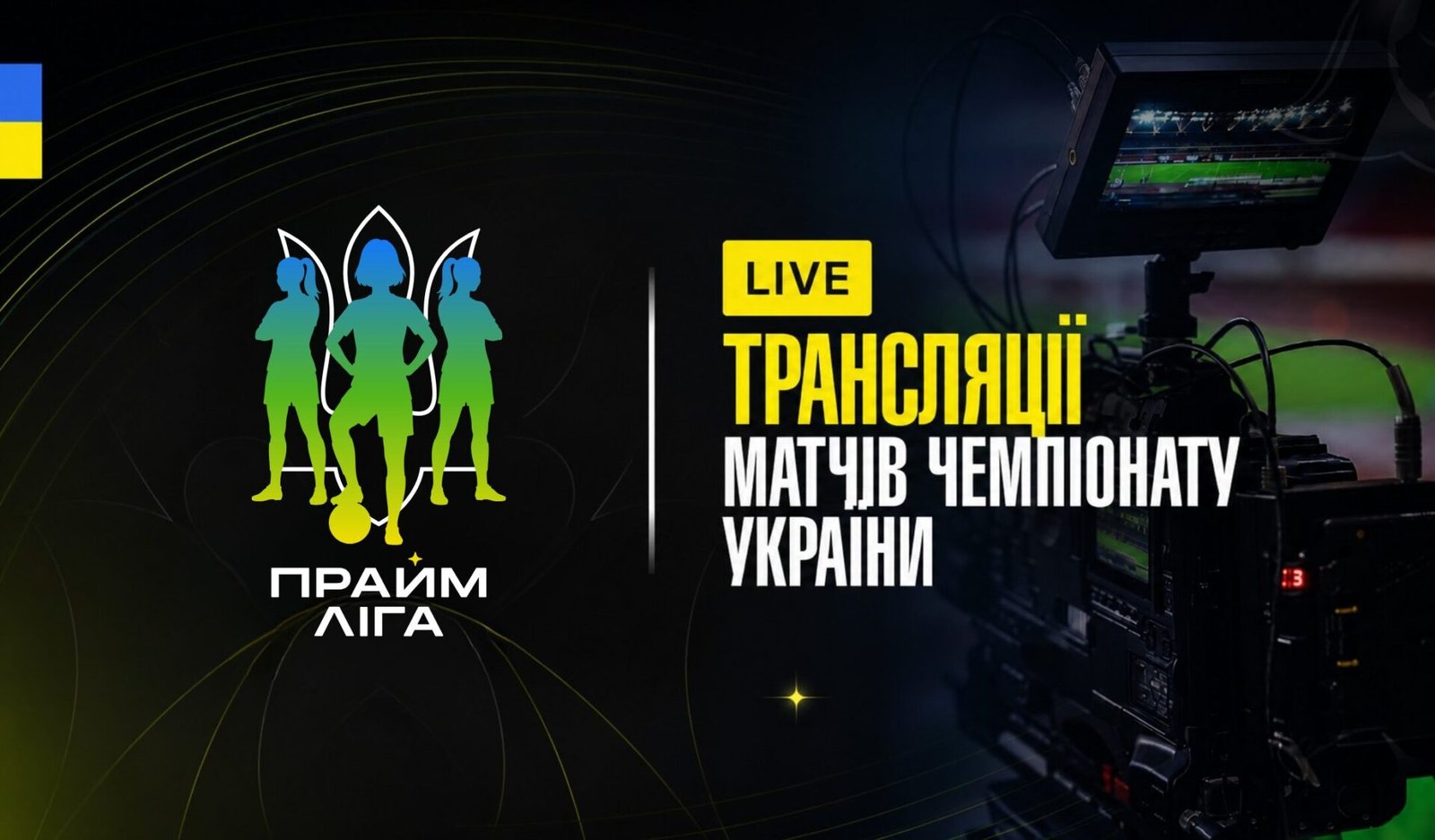 Praim Прайм ліга 26/27. 9 тур: анонс та трансляції матчів | офіційний сайт ...