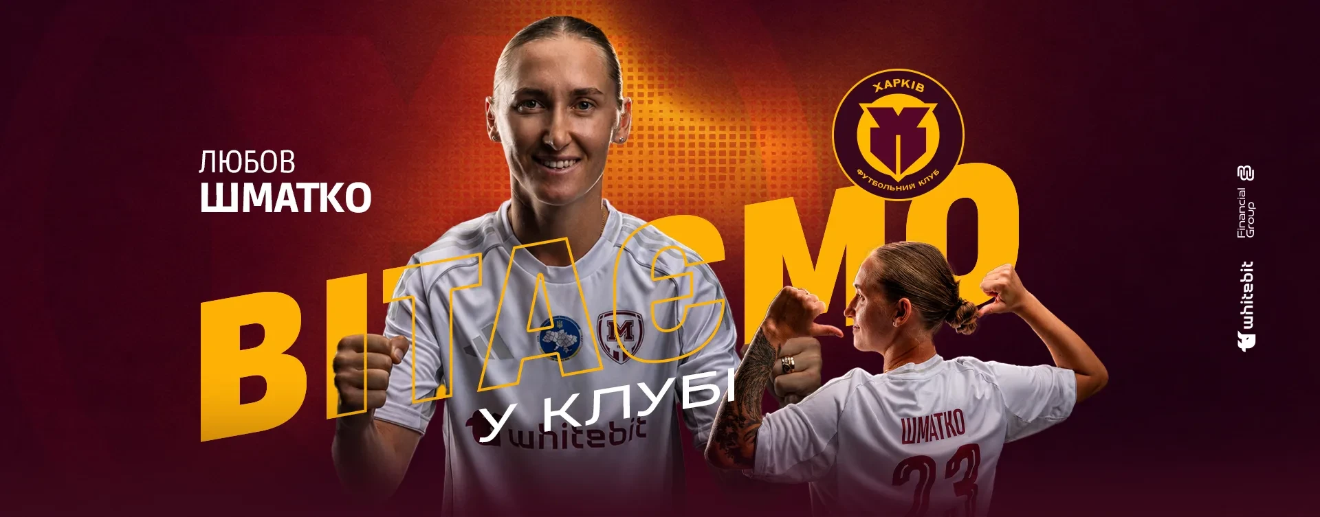 Luibov_Shmatko_Kharkiv Футболістка збірної України повертається до виступів в національному чемпіонаті