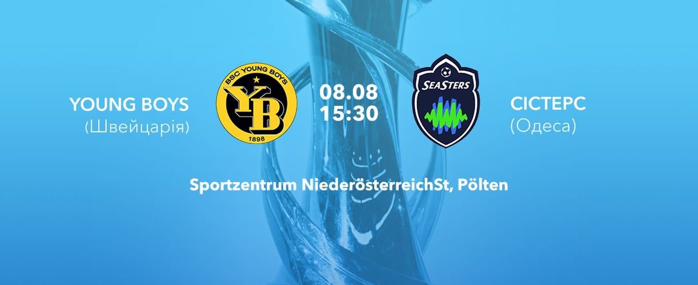 UWCL_Young_Boys_Seasters_Odesa Ліга Чемпіонів УЄФА 26/27. «Янг Бойз» – «Сістерс»: трансляція матчу