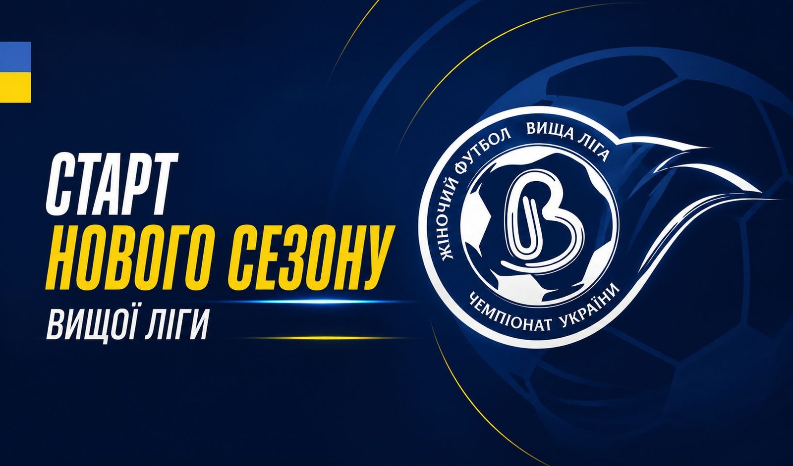 Вища ліга_ УАФ_старт_сезону Вища Ліга повертається! 15 серпня - старт нового сезону 2026/2027