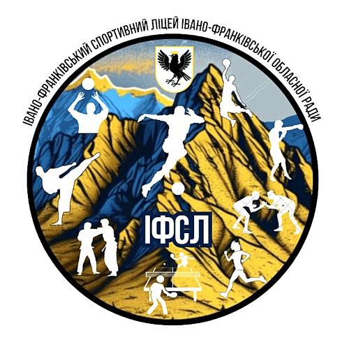Спортивний ліцей ІФСЛ (Івано-Франківськ)