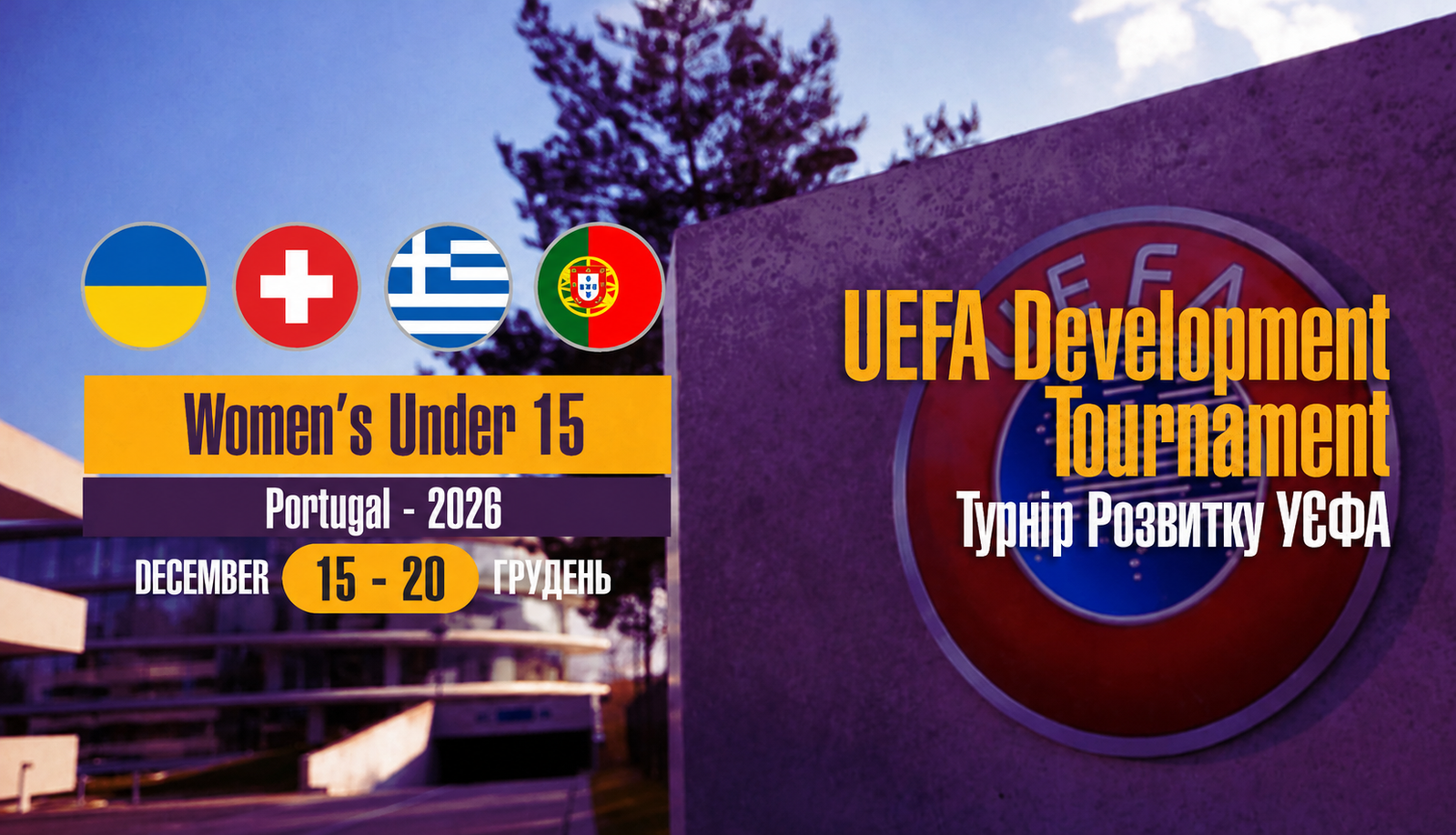 Турнір розвитку УЄФА_ Португалія 2026 Турнір розвитку УЄФА , WU-15 , грудень