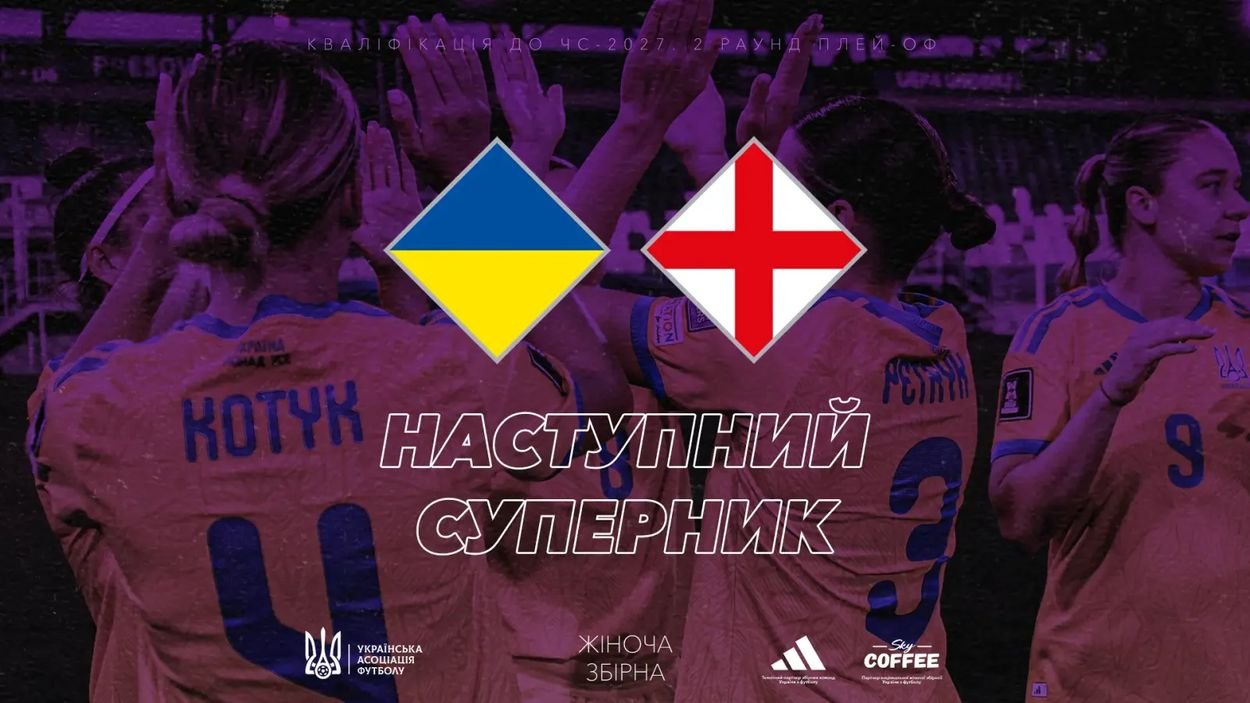Ukraine-England-Ukraine_FIFAWWC2027 Відбір КС-2027. 2-й плейоф. Вдруге позмагаємося з чинними чемпіонками Європи